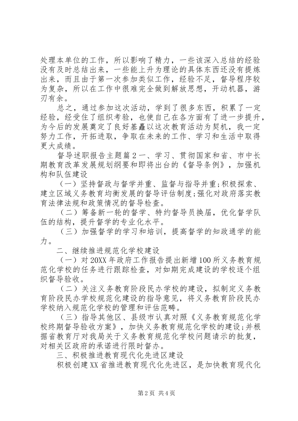 督导述职报告主题_第2页