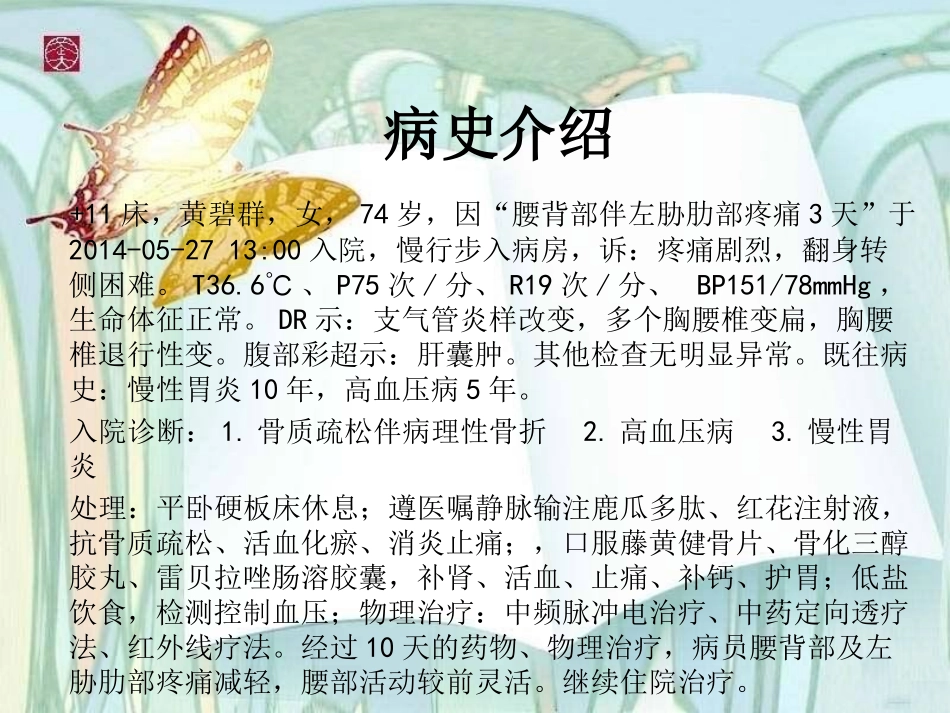骨质疏松病人的护理查房课件_第2页
