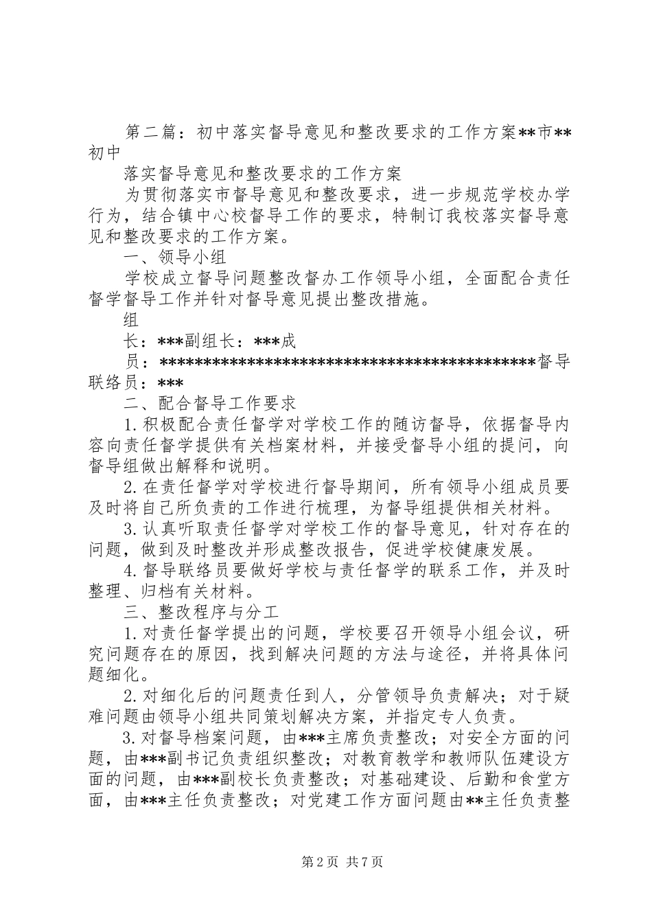 督导意见和整改要求的方案_第2页