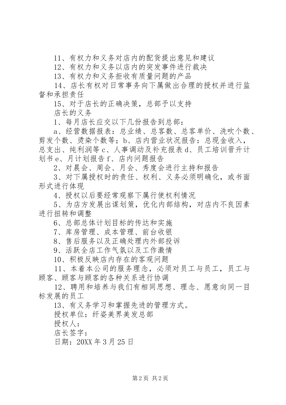 督导与店长的职责区别_第2页