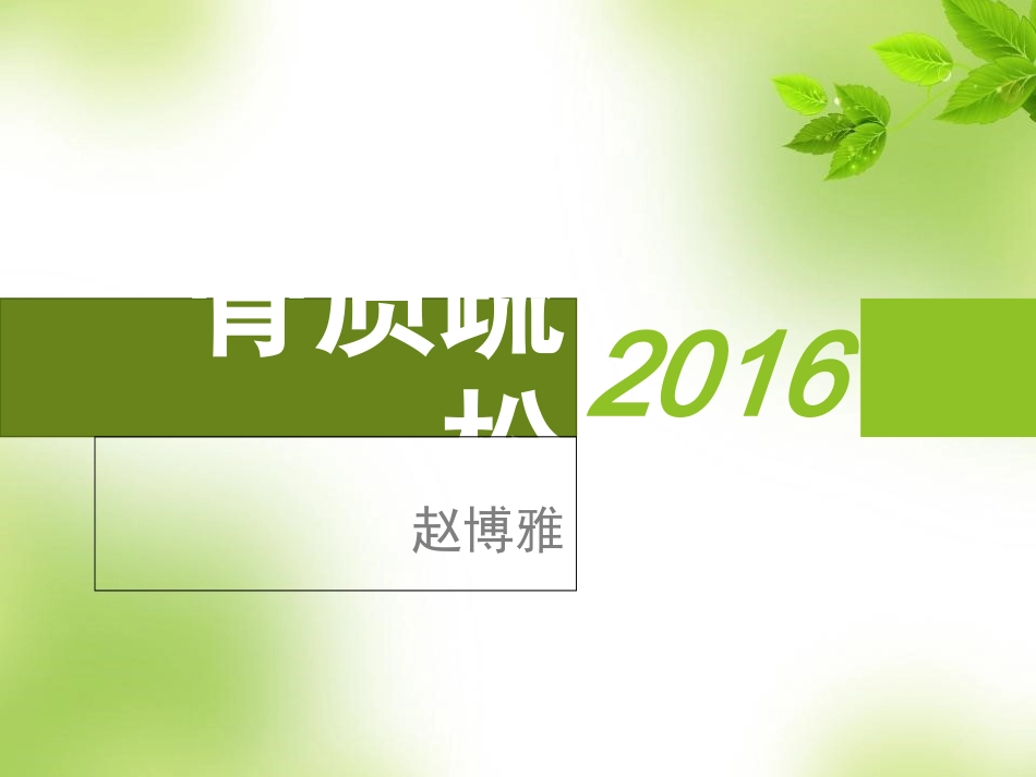 骨质疏松的科普_第1页