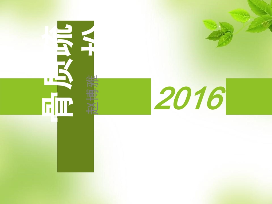 骨质疏松的科普课件_第1页