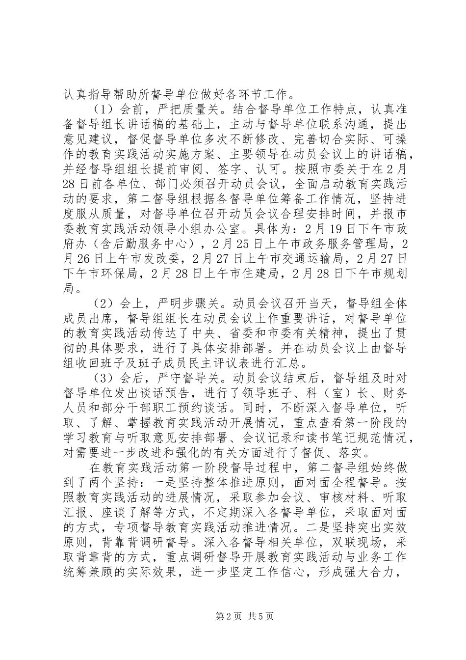 督导组工作总结_第2页