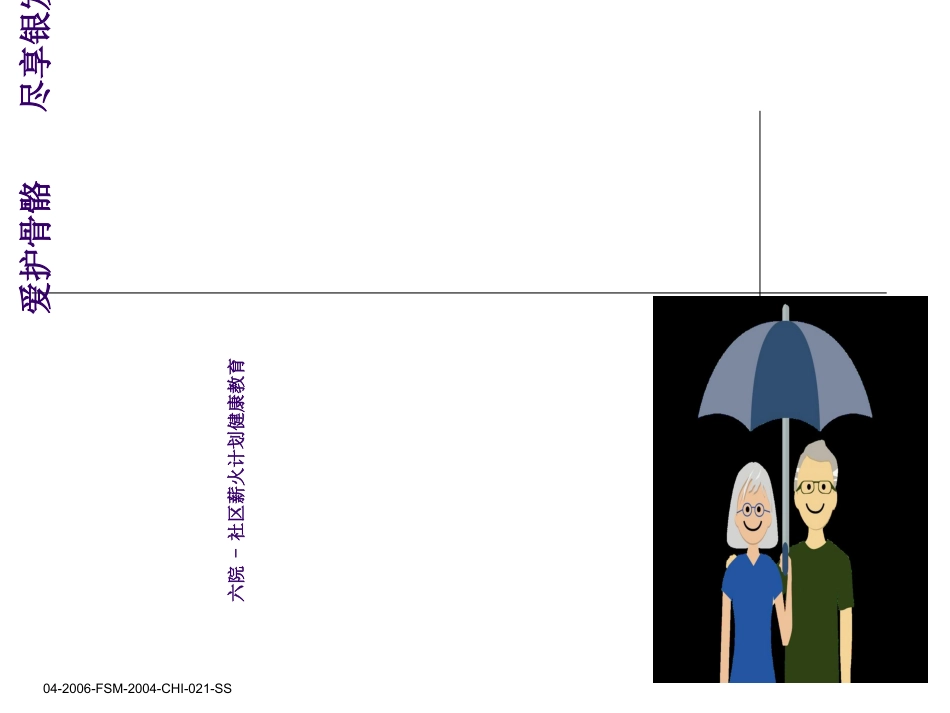 骨质疏松健康教育_第1页
