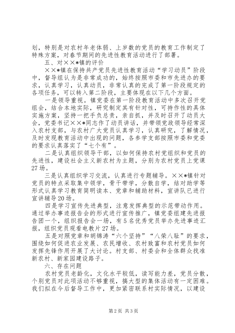 督导组阶段情况工作总结_第2页