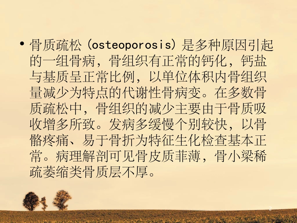 骨质疏松健康教育讲座_第2页