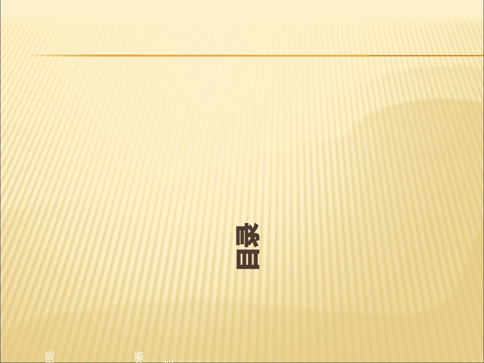 骨质疏松解析_第2页