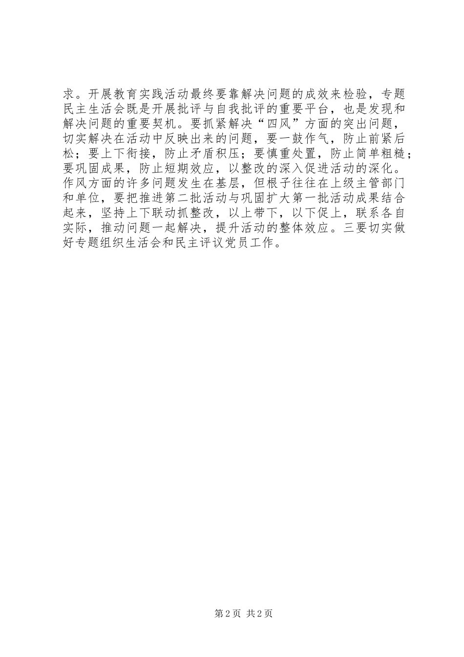 督导组组长在调研督导税务系统教育实践活动时的致辞_第2页