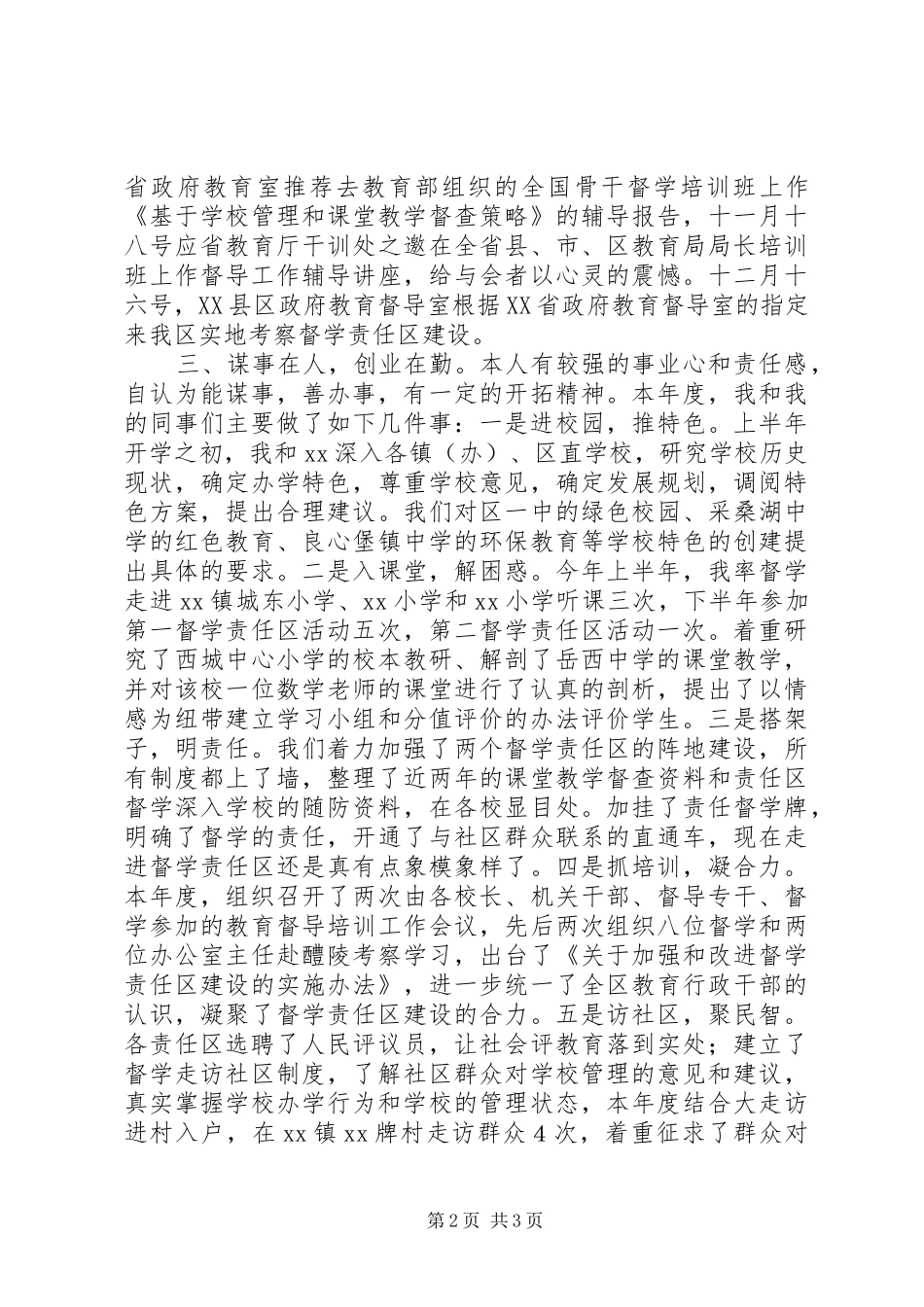 督学个人述职报告_第2页