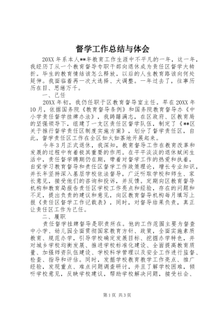 督学工作总结与体会