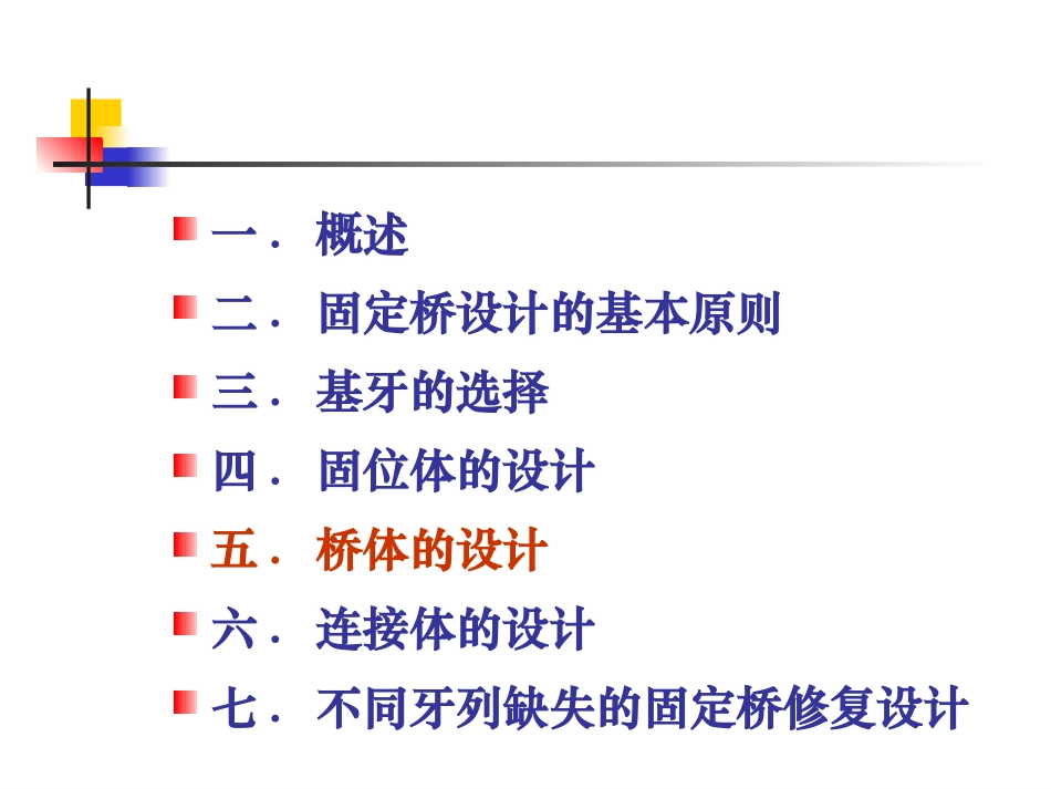 固定义齿修复设计_第2页