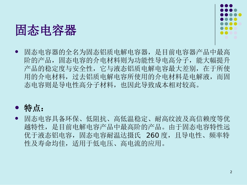 固态电容器市场分析_第2页