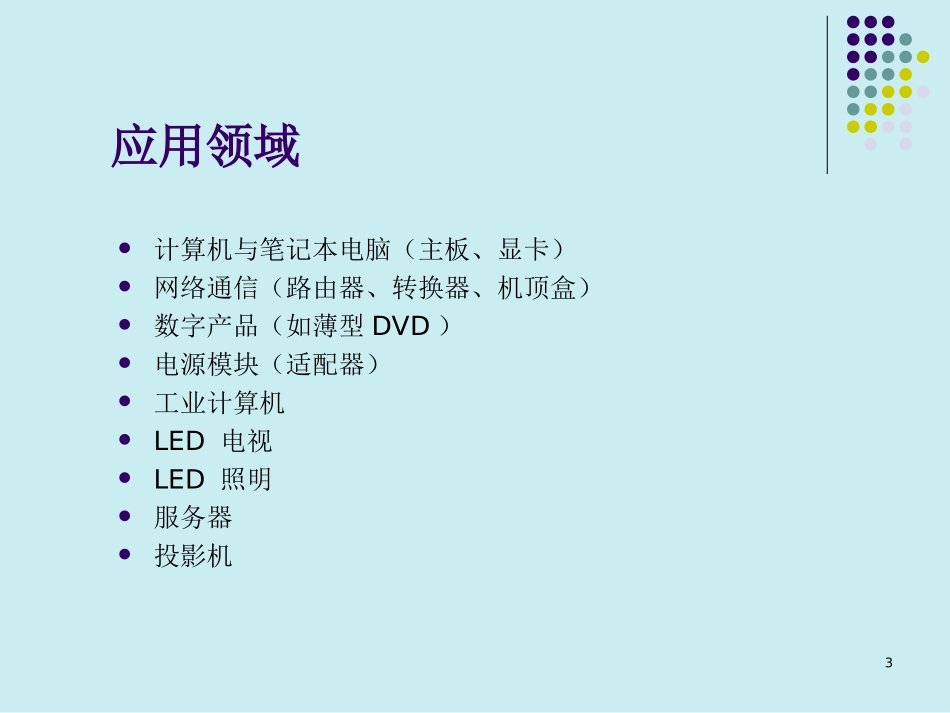 固态电容器市场分析_第3页