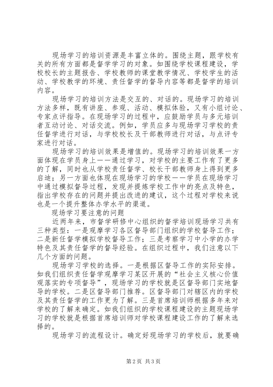 督学培训中的现场学习_第2页