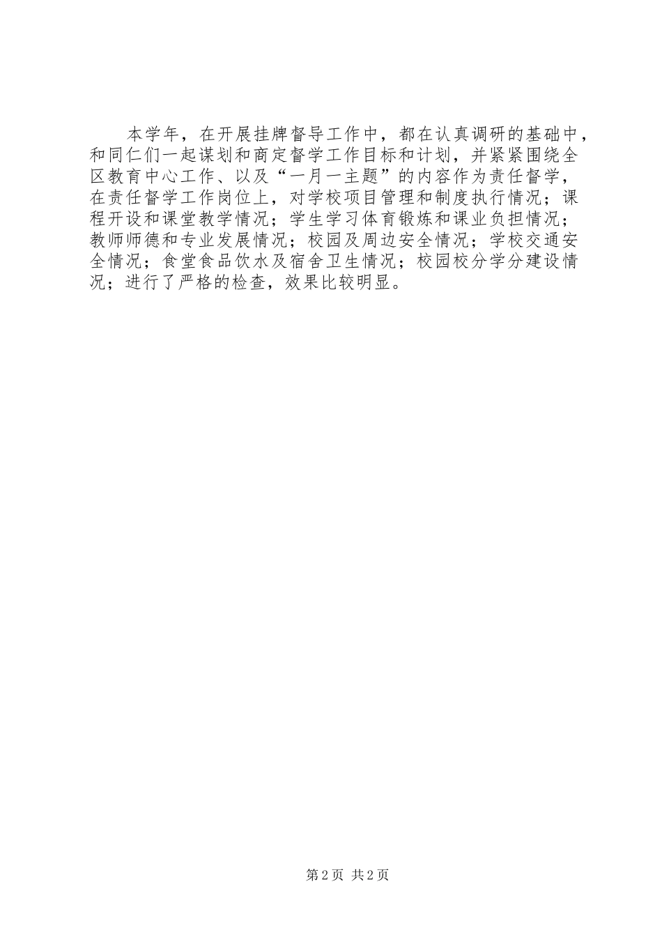 督学责任区全年督学工作总结_第2页