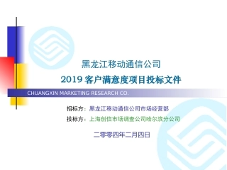 顾客满意度访问投标文件