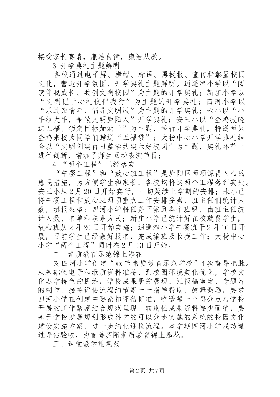 督学责任区上半年督导报告范文_第2页