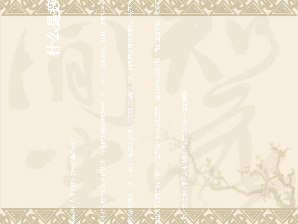 刮痧培训课件_第3页