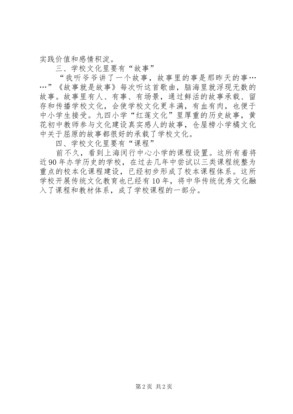 督学专题培训体会_第2页