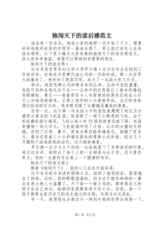 独闯天下的读后感范文