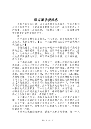 独家星劫观后感