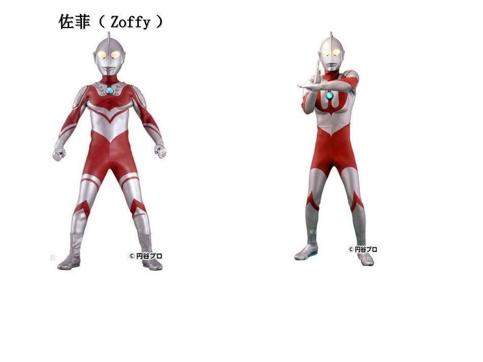 怪兽奥特曼合集课件_第2页