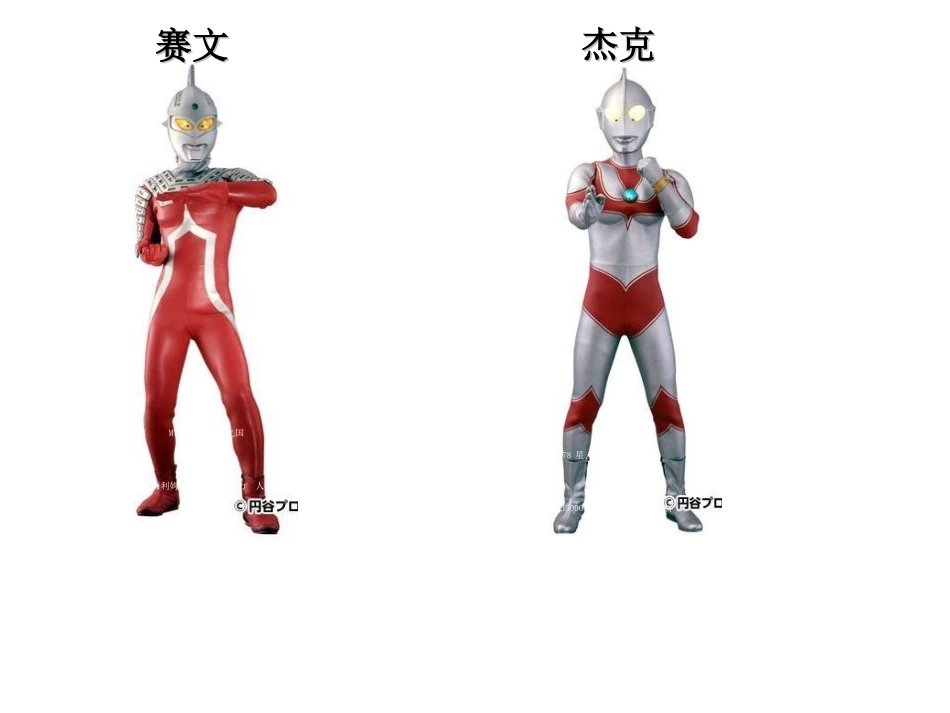 怪兽奥特曼合集课件_第3页