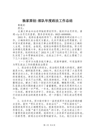 独家原创部队年度政法工作总结