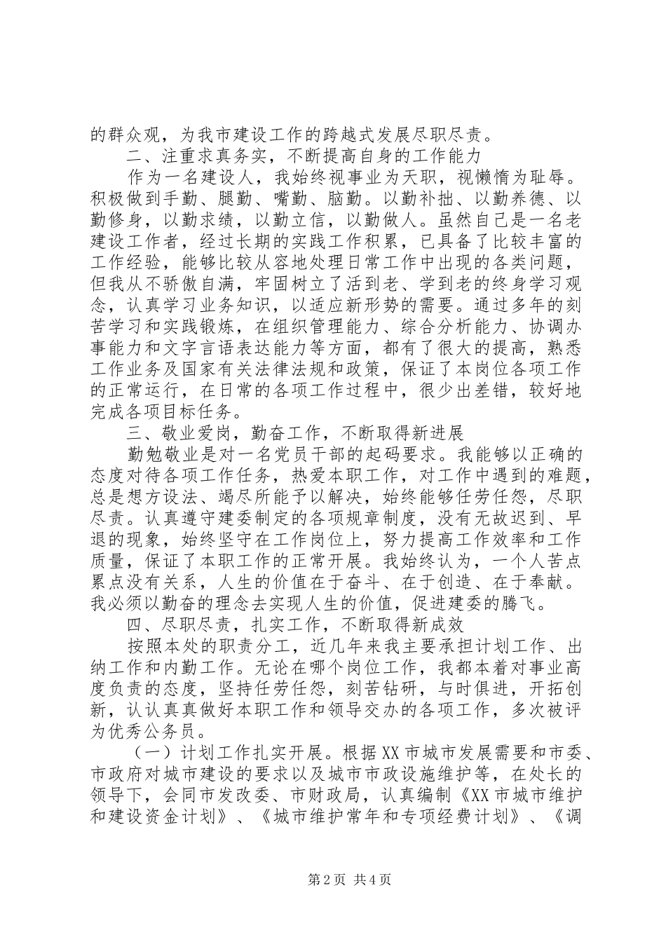 独家原创财务处职位晋升工作情况汇报_第2页