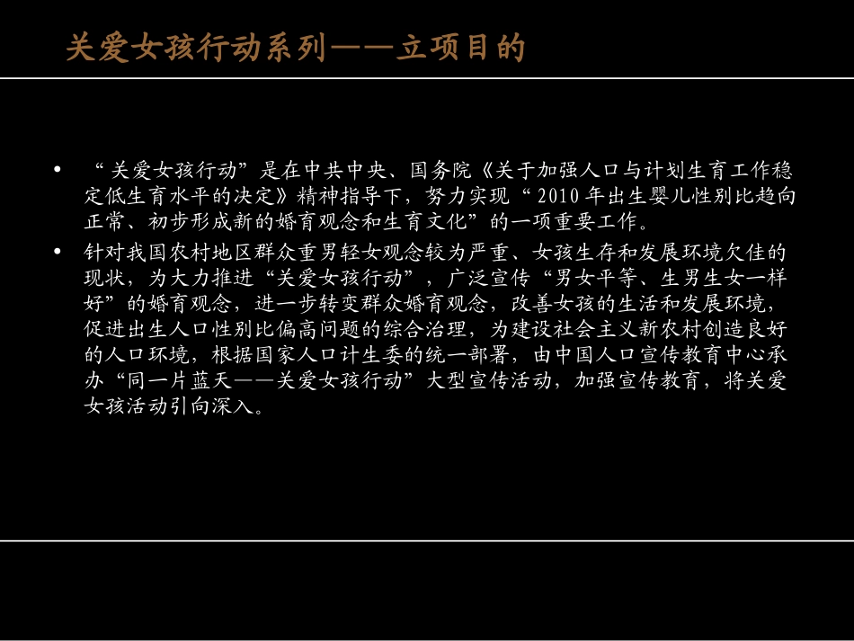 关爱女孩行动公益活动策划方案_第2页