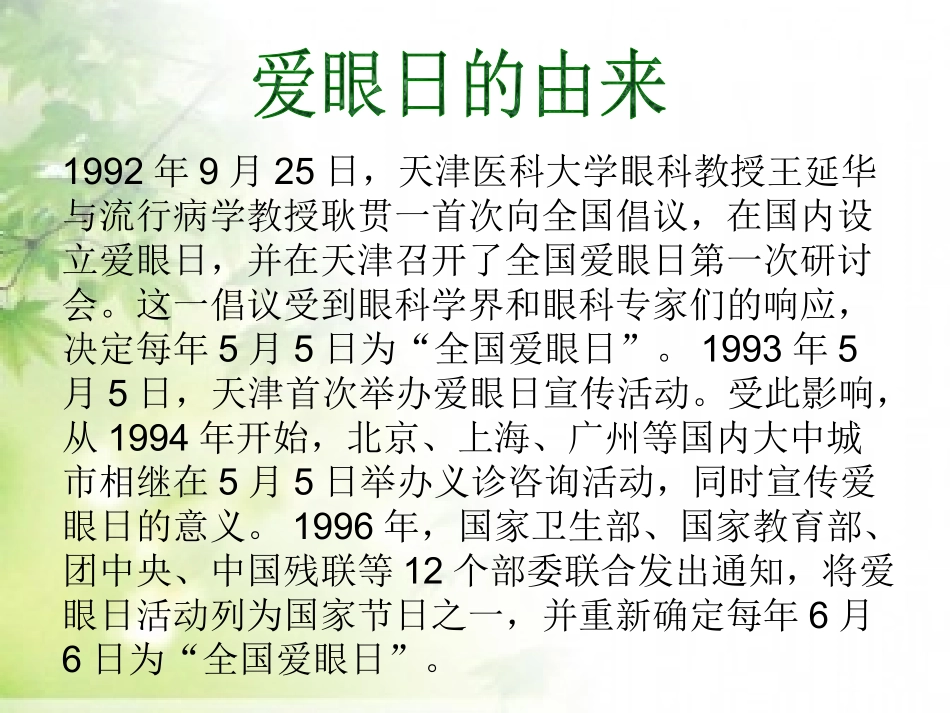 关爱眼睛健康课件_第3页