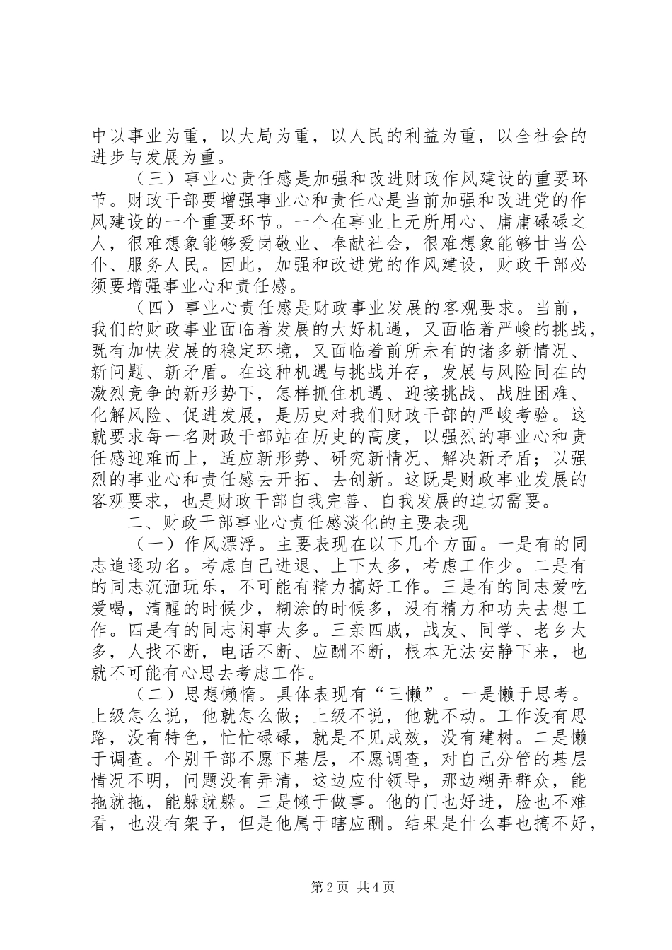 独家原创财政干部责任心培养交流材料_第2页