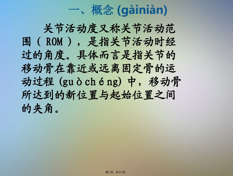 关节活动度评定_第2页