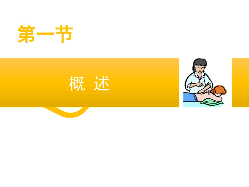 关节活动技术_第3页