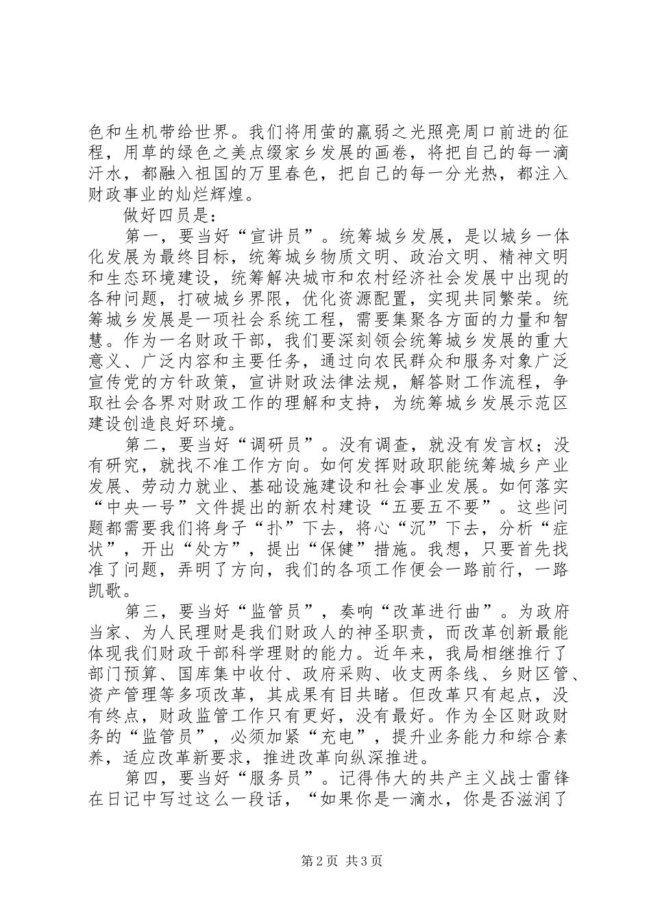 独家原创财政局人员奉献精神演讲稿_第2页