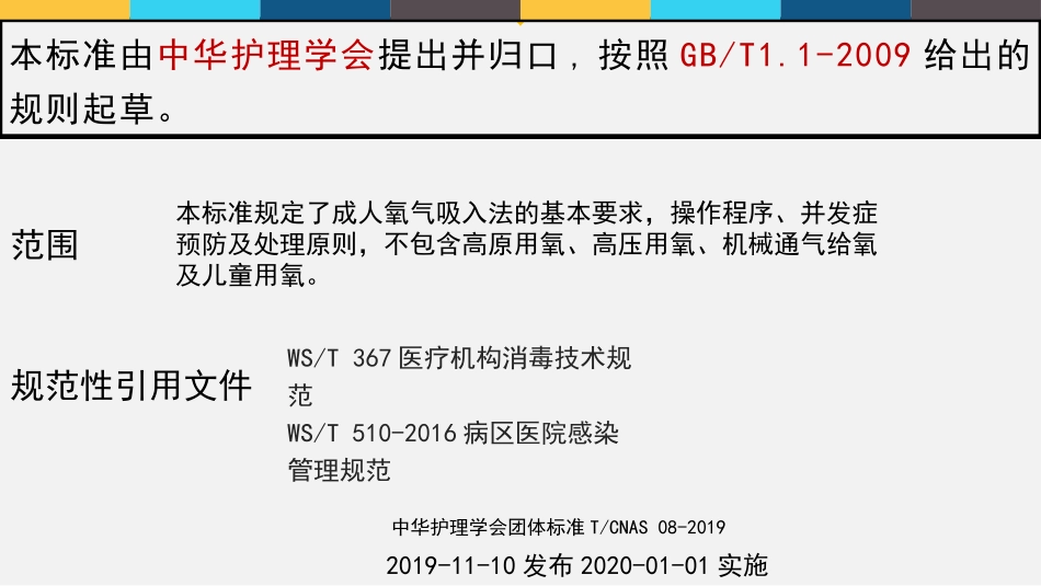 关节外郭沙沙成人氧气吸入疗法护理_第2页