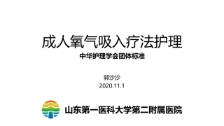 关节外郭沙沙成人氧气吸入疗法护理