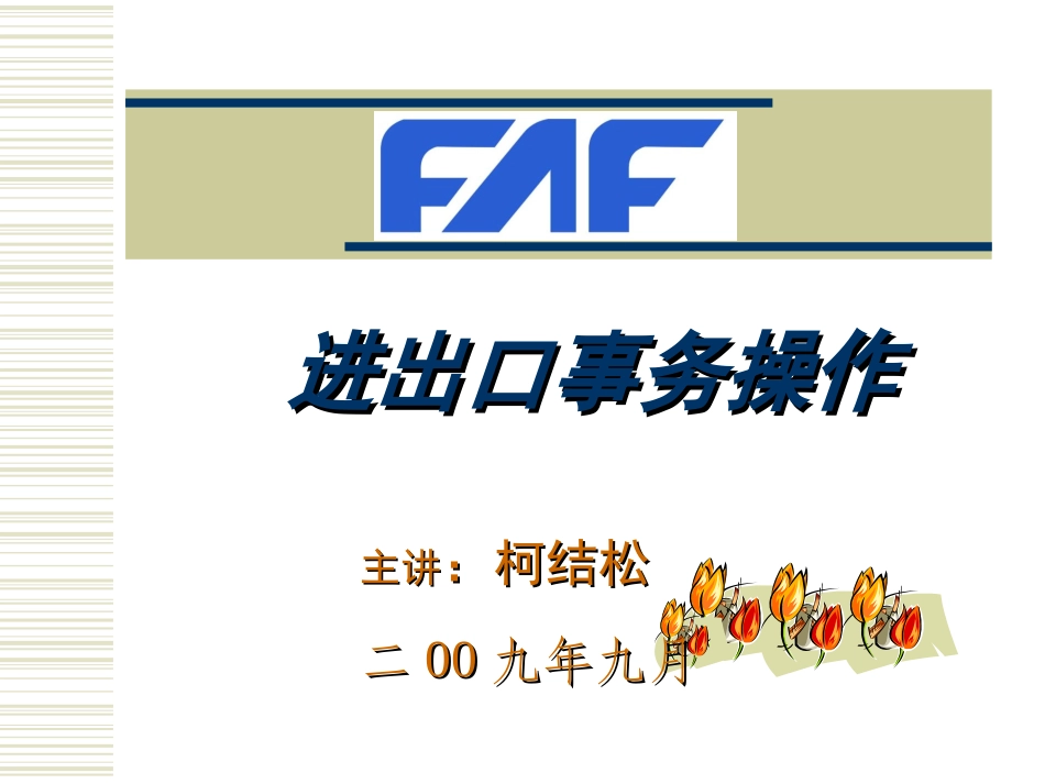 关务基础知识培训_第1页