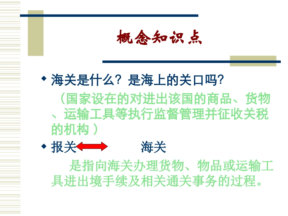 关务基础知识培训_第2页