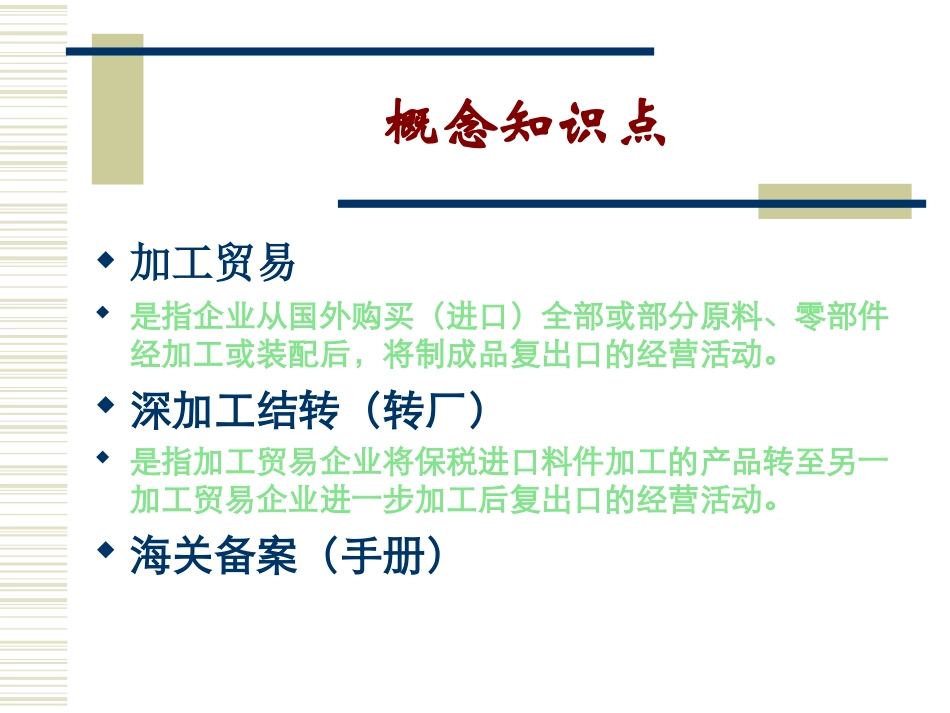 关务基础知识培训_第3页