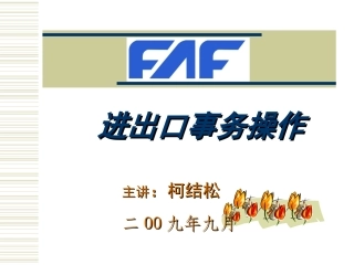 关务基础知识培训