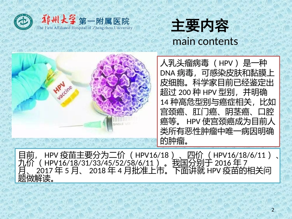关于HPV疫苗的这21个问题_第2页