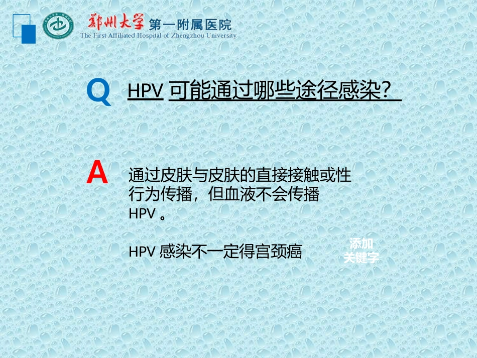 关于HPV疫苗的这21个问题_第3页