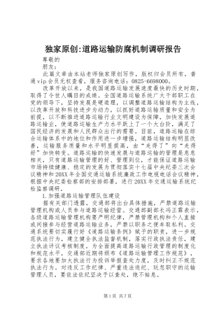独家原创道路运输防腐机制调研报告