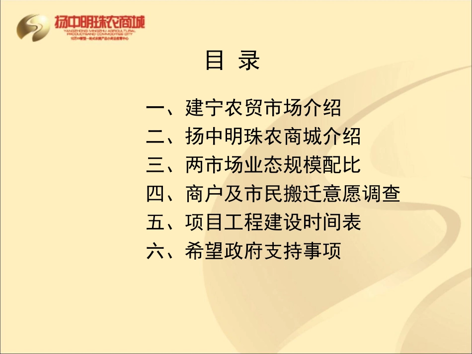 关于搬迁建宁市场的可行性分析报告_第2页