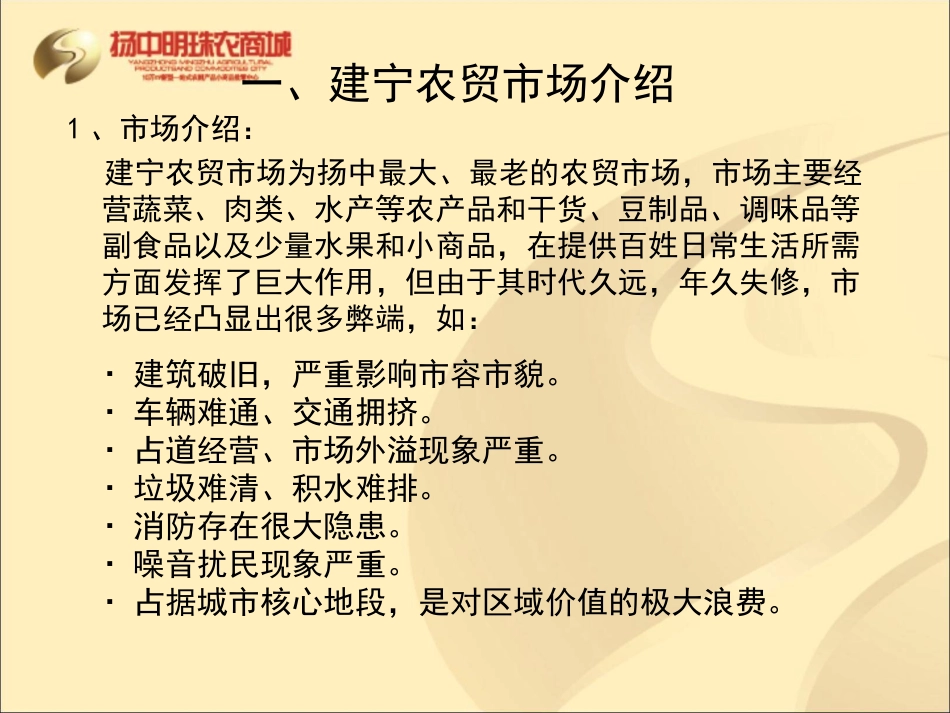 关于搬迁建宁市场的可行性分析报告_第3页