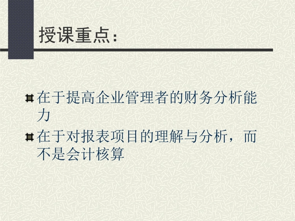关于财务报表解释及分析_第2页