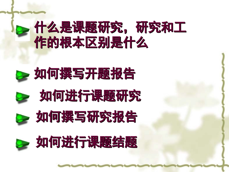 关于课题研究的设计_第2页