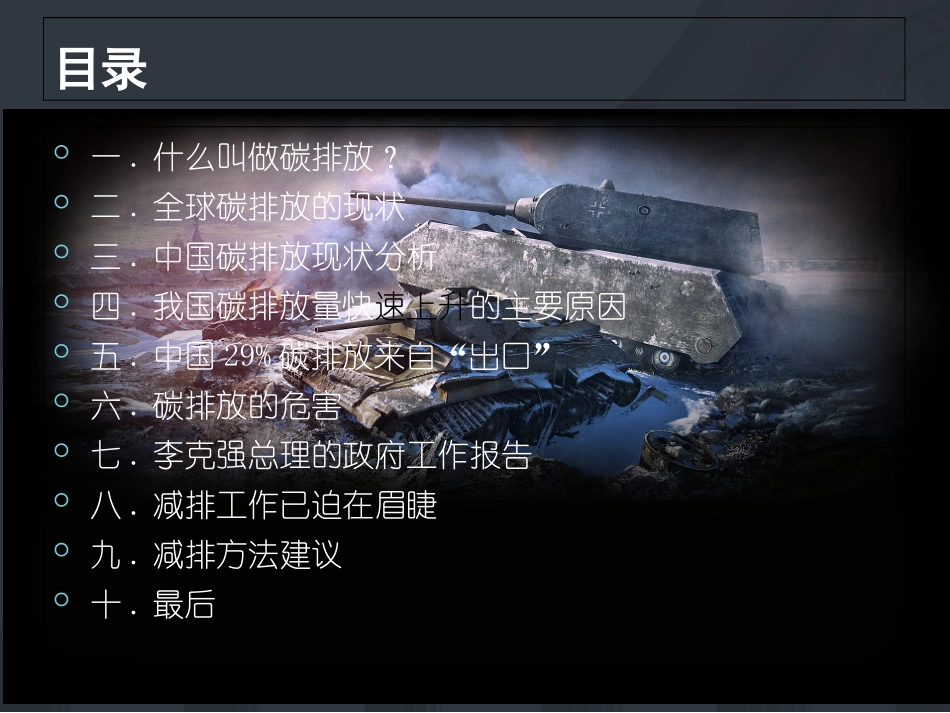关于碳排放指标控制的研究报告_第2页