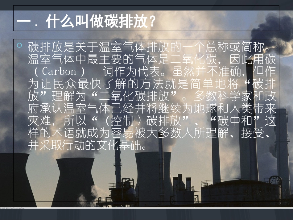 关于碳排放指标控制的研究报告_第3页